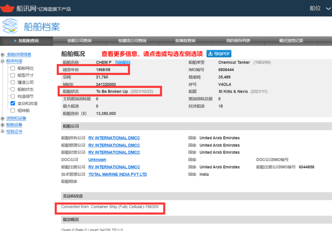 油輪一錨扎下去，損失1.3億！