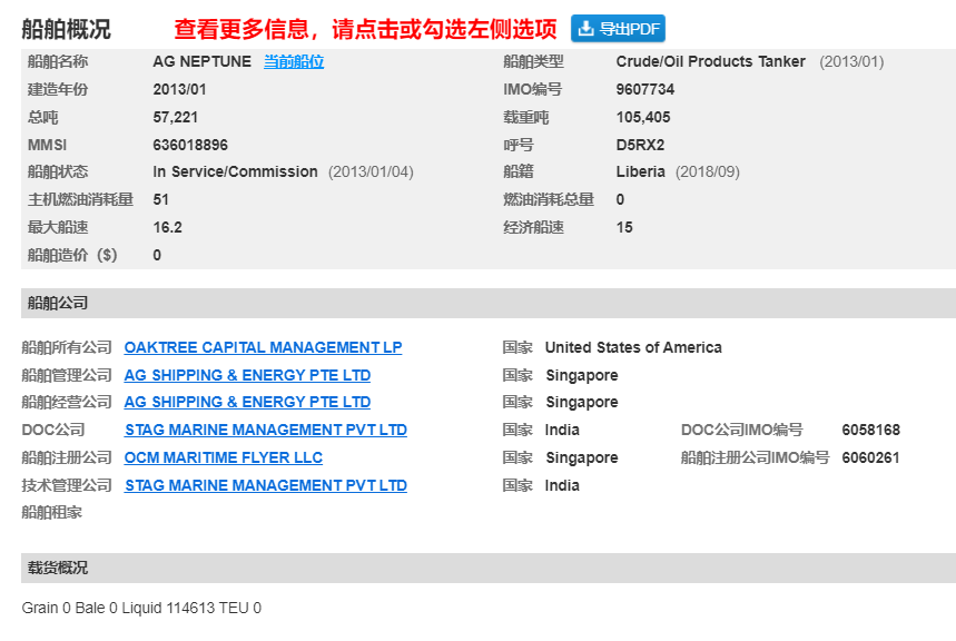被海員舉報欠薪，一艘油輪被罰禁止靠港