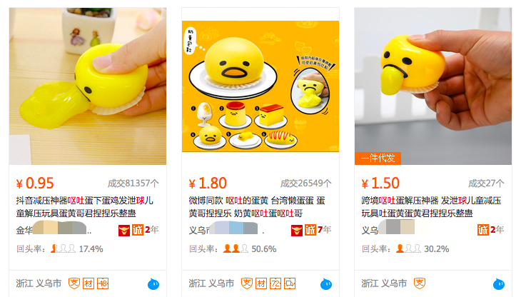 義烏地?cái)傌涀呒t！蛋黃哥的二次增長(zhǎng)