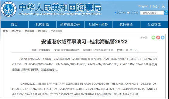 注意！南海、渤海等海域執(zhí)行軍事任務(wù)等，船舶禁止駛?cè)? data-filename=