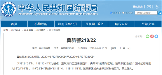 注意！南海、渤海等海域執(zhí)行軍事任務(wù)等，船舶禁止駛?cè)? data-filename=