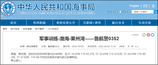注意！南海、渤海等海域執(zhí)行軍事任務(wù)等，船舶禁止駛?cè)? data-filename=