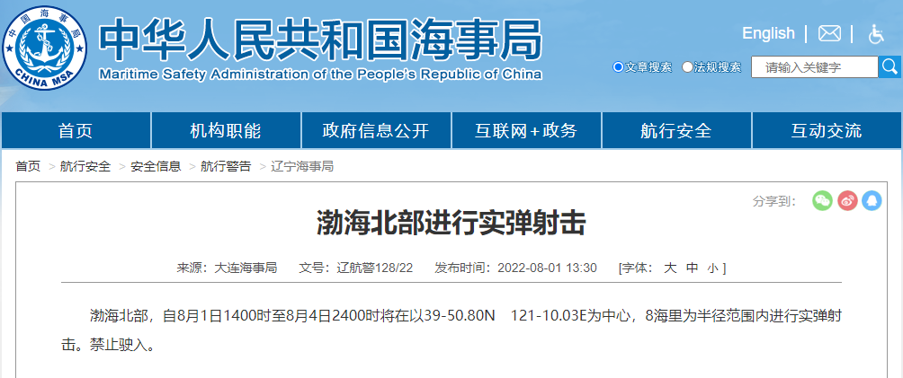 注意！南海、渤海等海域執(zhí)行軍事任務(wù)等，船舶禁止駛?cè)? data-filename=