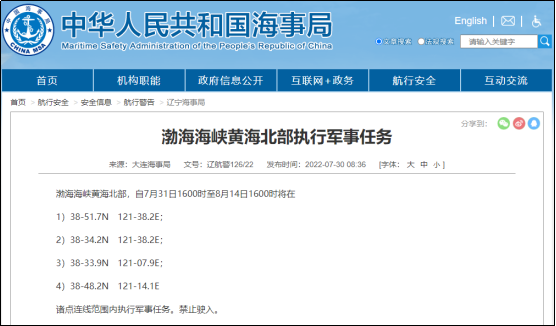 注意！南海、渤海等海域執(zhí)行軍事任務(wù)等，船舶禁止駛?cè)? data-filename=