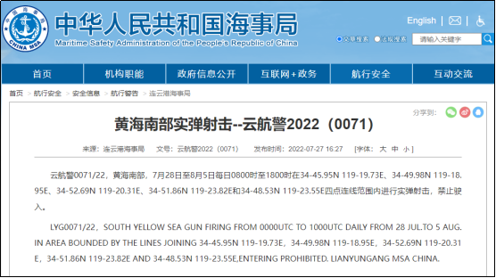 注意！南海、渤海等海域執(zhí)行軍事任務(wù)等，船舶禁止駛?cè)? data-filename=
