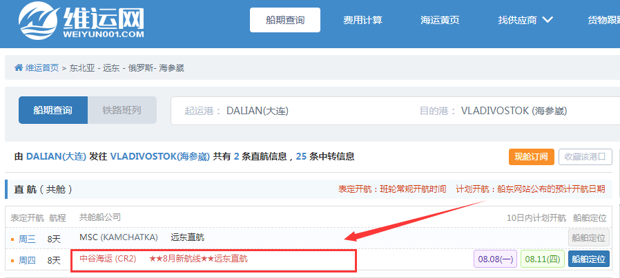 航線快訊！中谷海運(yùn)8月將新增一條遠(yuǎn)東直航服務(wù)CR2