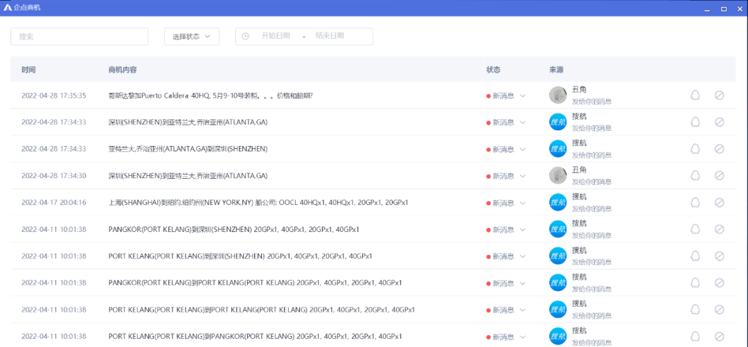 海運(yùn)旺季業(yè)務(wù)量增加，如何快速處理大量詢價(jià)信息，提高業(yè)務(wù)效率？