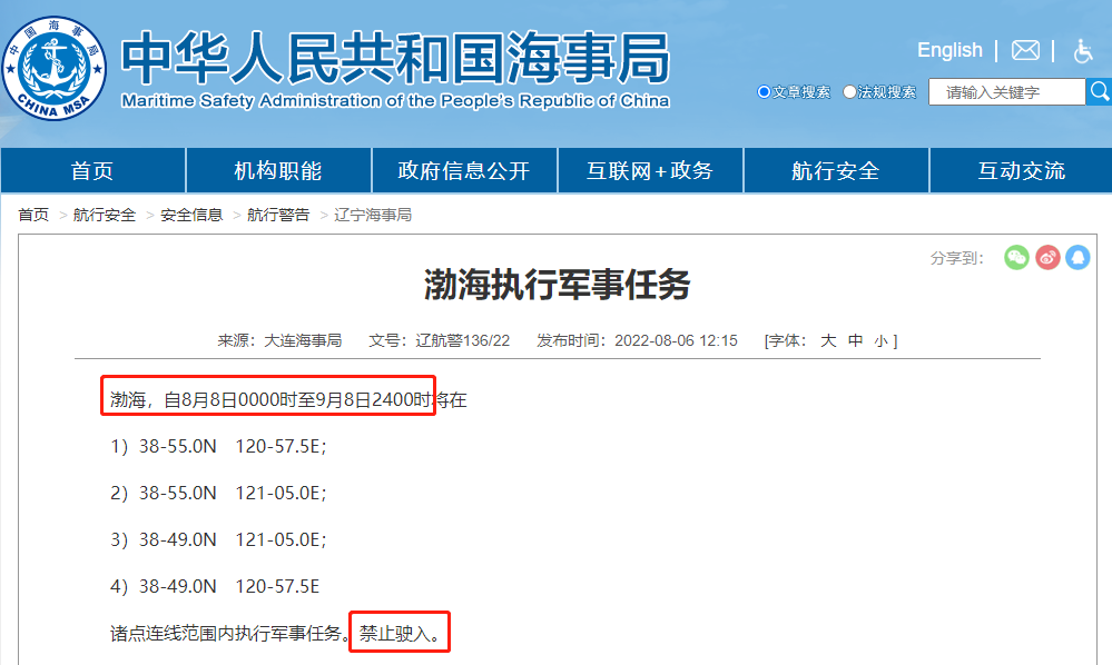 禁航最長達(dá)一個(gè)月！多海域繼續(xù)執(zhí)行軍事任務(wù)！船期延誤預(yù)警