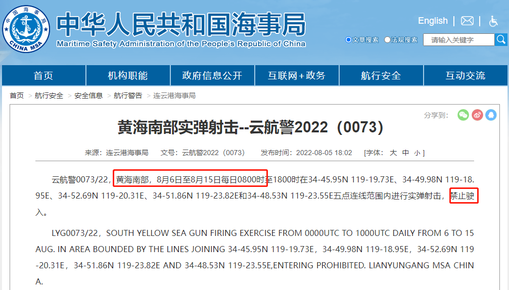 禁航最長達(dá)一個(gè)月！多海域繼續(xù)執(zhí)行軍事任務(wù)！船期延誤預(yù)警
