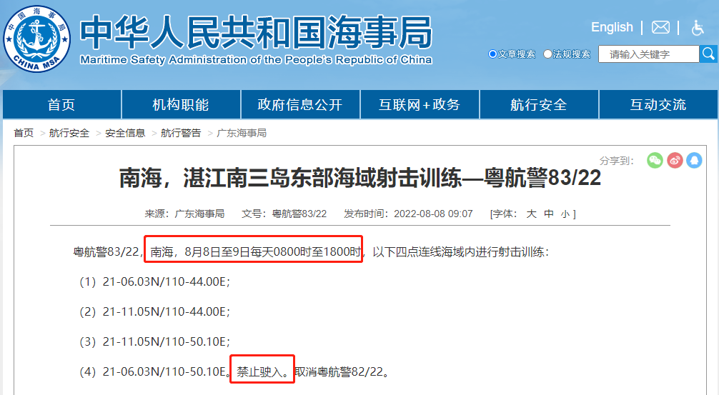 禁航最長達(dá)一個(gè)月！多海域繼續(xù)執(zhí)行軍事任務(wù)！船期延誤預(yù)警