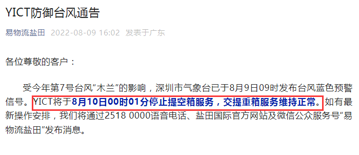 注意！臺風(fēng)來襲！各碼頭發(fā)布防御臺風(fēng)通知！碼頭暫停提空箱！出貨請注意