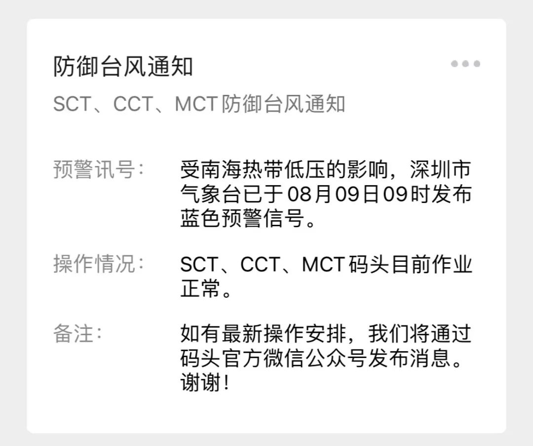 注意！臺風(fēng)來襲！各碼頭發(fā)布防御臺風(fēng)通知！碼頭暫停提空箱！出貨請注意