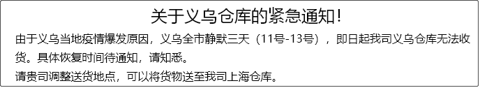 今日起，義烏全市實施3天靜默管理！部分企業(yè)暫停生產經營活動，車輛原則上不進不出