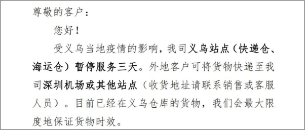 今日起，義烏全市實施3天靜默管理！部分企業(yè)暫停生產經營活動，車輛原則上不進不出