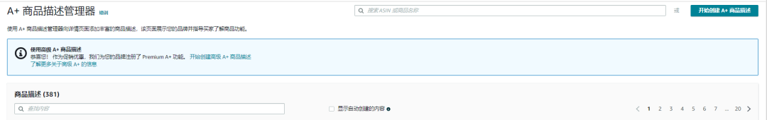 亞馬遜高級(jí)A+頁(yè)面更新！賣家：對(duì)轉(zhuǎn)化率的影響非常期待