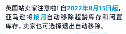8月15日生效！亞馬遜英國站賣家趕緊設(shè)置，避免財貨兩空