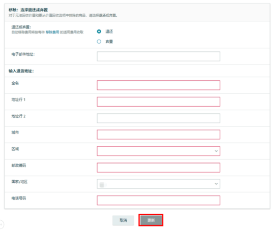 8月15日生效！亞馬遜英國站賣家趕緊設(shè)置，避免財貨兩空
