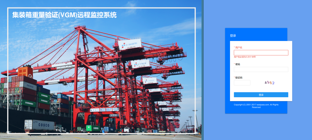 上海港首次！船載集裝箱驗(yàn)證重量不合規(guī)行為被行政處罰