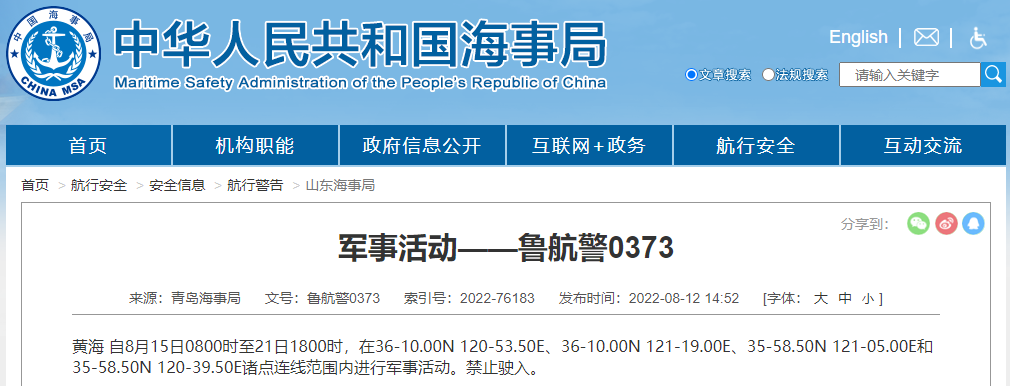 延誤預(yù)警！多海域執(zhí)行軍事任務(wù)，持續(xù)禁航