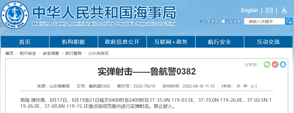 延誤預(yù)警！多海域執(zhí)行軍事任務(wù)，持續(xù)禁航