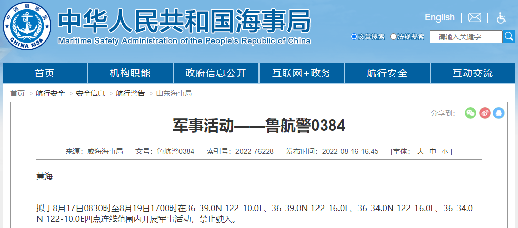 延誤預(yù)警！多海域執(zhí)行軍事任務(wù)，持續(xù)禁航