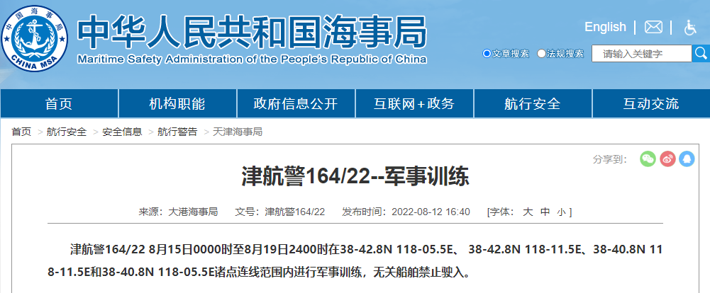 延誤預(yù)警！多海域執(zhí)行軍事任務(wù)，持續(xù)禁航