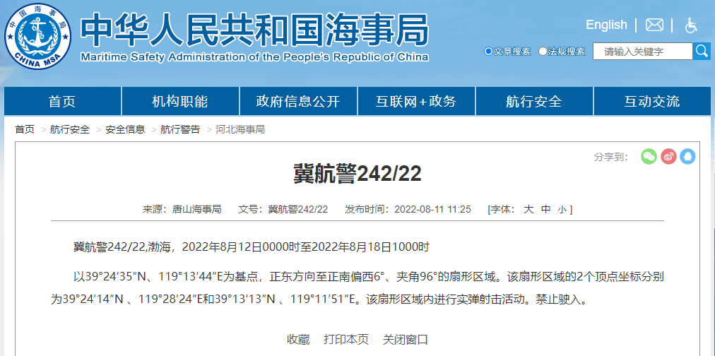 延誤預(yù)警！多海域執(zhí)行軍事任務(wù)，持續(xù)禁航