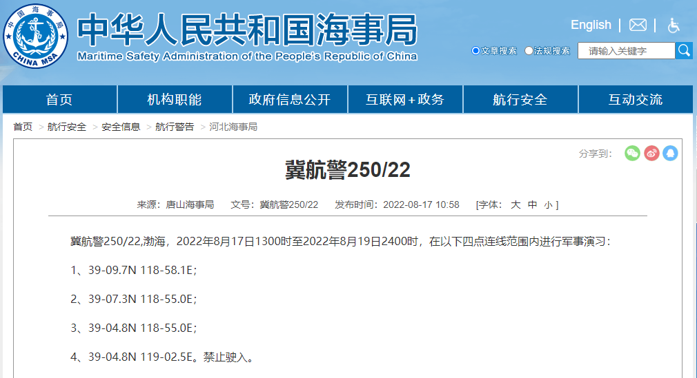 延誤預(yù)警！多海域執(zhí)行軍事任務(wù)，持續(xù)禁航