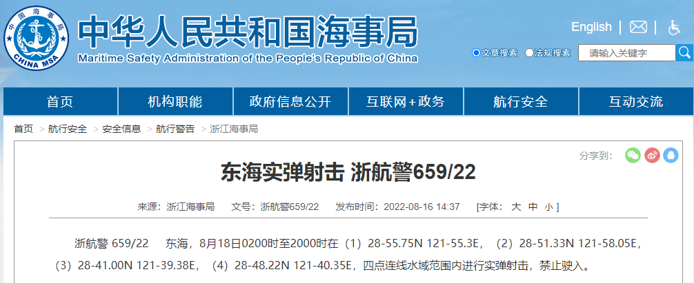 延誤預(yù)警！多海域執(zhí)行軍事任務(wù)，持續(xù)禁航