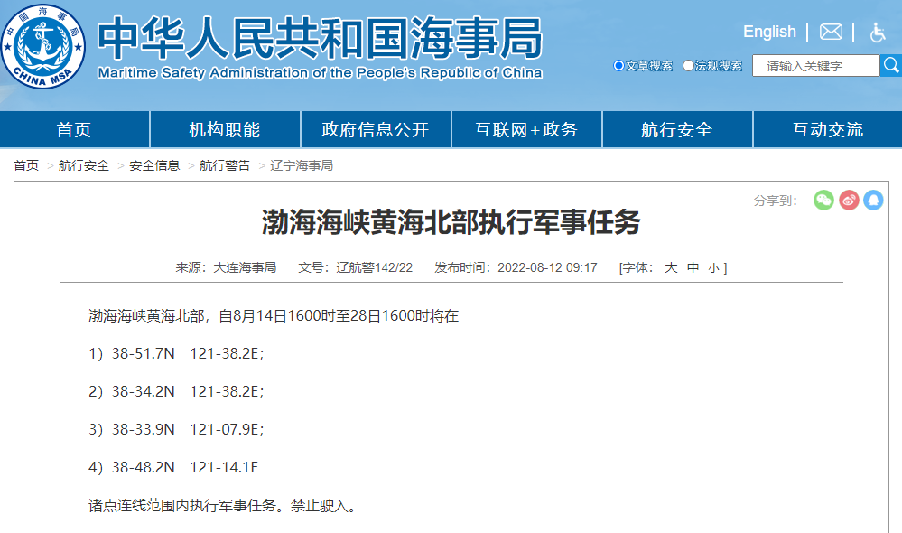 延誤預(yù)警！多海域執(zhí)行軍事任務(wù)，持續(xù)禁航