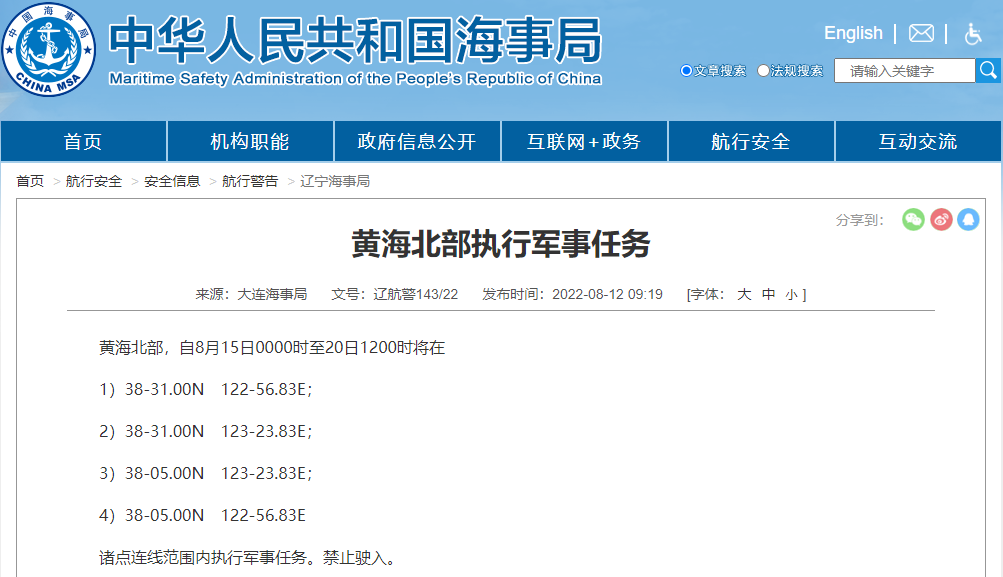 延誤預(yù)警！多海域執(zhí)行軍事任務(wù)，持續(xù)禁航