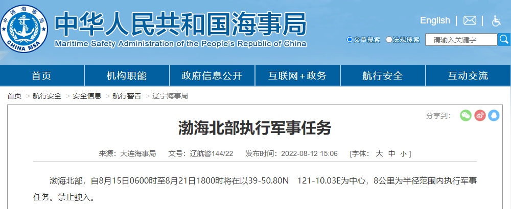 延誤預(yù)警！多海域執(zhí)行軍事任務(wù)，持續(xù)禁航