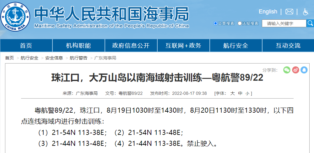 延誤預(yù)警！多海域執(zhí)行軍事任務(wù)，持續(xù)禁航