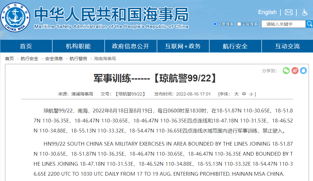 延誤預(yù)警！多海域執(zhí)行軍事任務(wù)，持續(xù)禁航