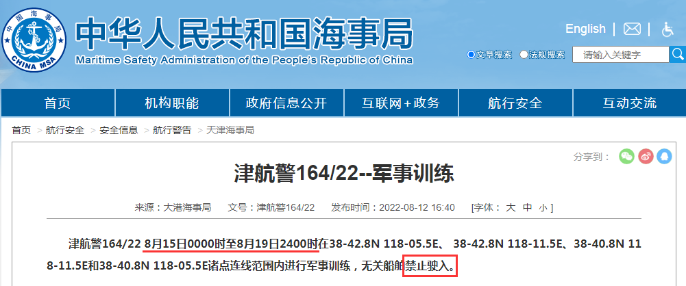 禁航通知！黃海等多海域繼續(xù)執(zhí)行軍事任務(wù)，注意船期延誤