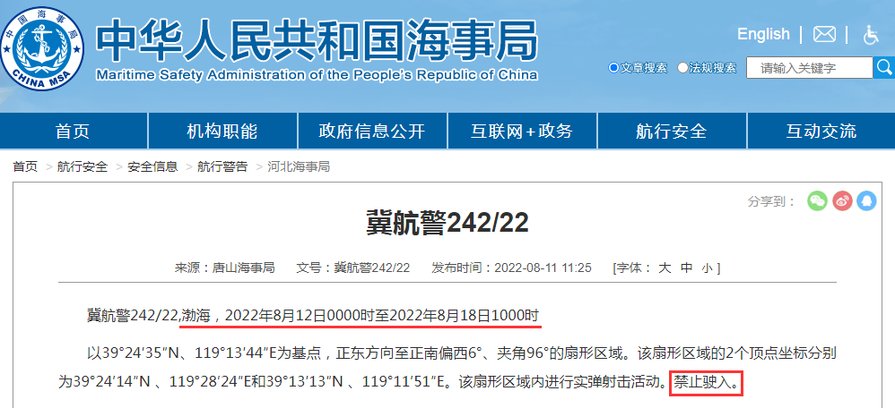禁航通知！黃海等多海域繼續(xù)執(zhí)行軍事任務(wù)，注意船期延誤