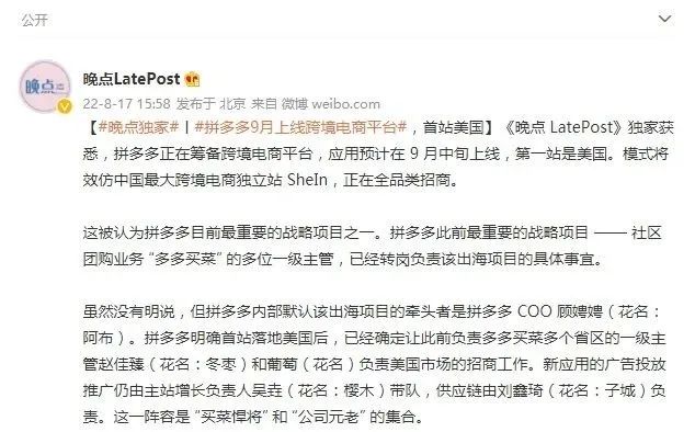 0元開店！對(duì)標(biāo)Shein？“卷王”拼多多9月將出海，首站美國！