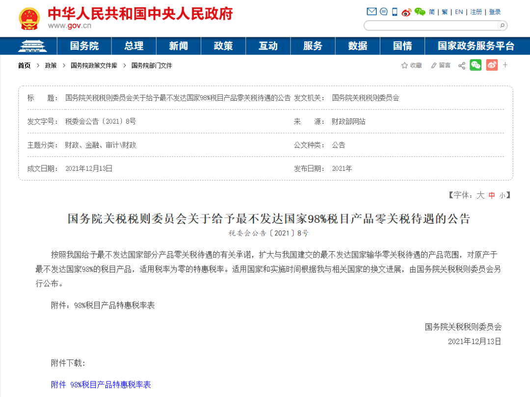 重磅！9月1日起，中國(guó)將給予零關(guān)稅待遇！涉及16國(guó)98%稅目產(chǎn)品