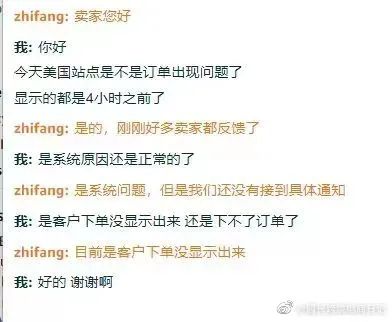 突發(fā)！大面積賣家數(shù)小時“0單”，官方客服回應