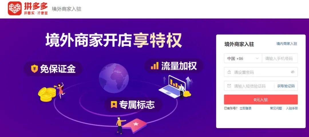 9月首站殺入美國！不少華南大賣已收到拼多多境外商家入駐邀請！