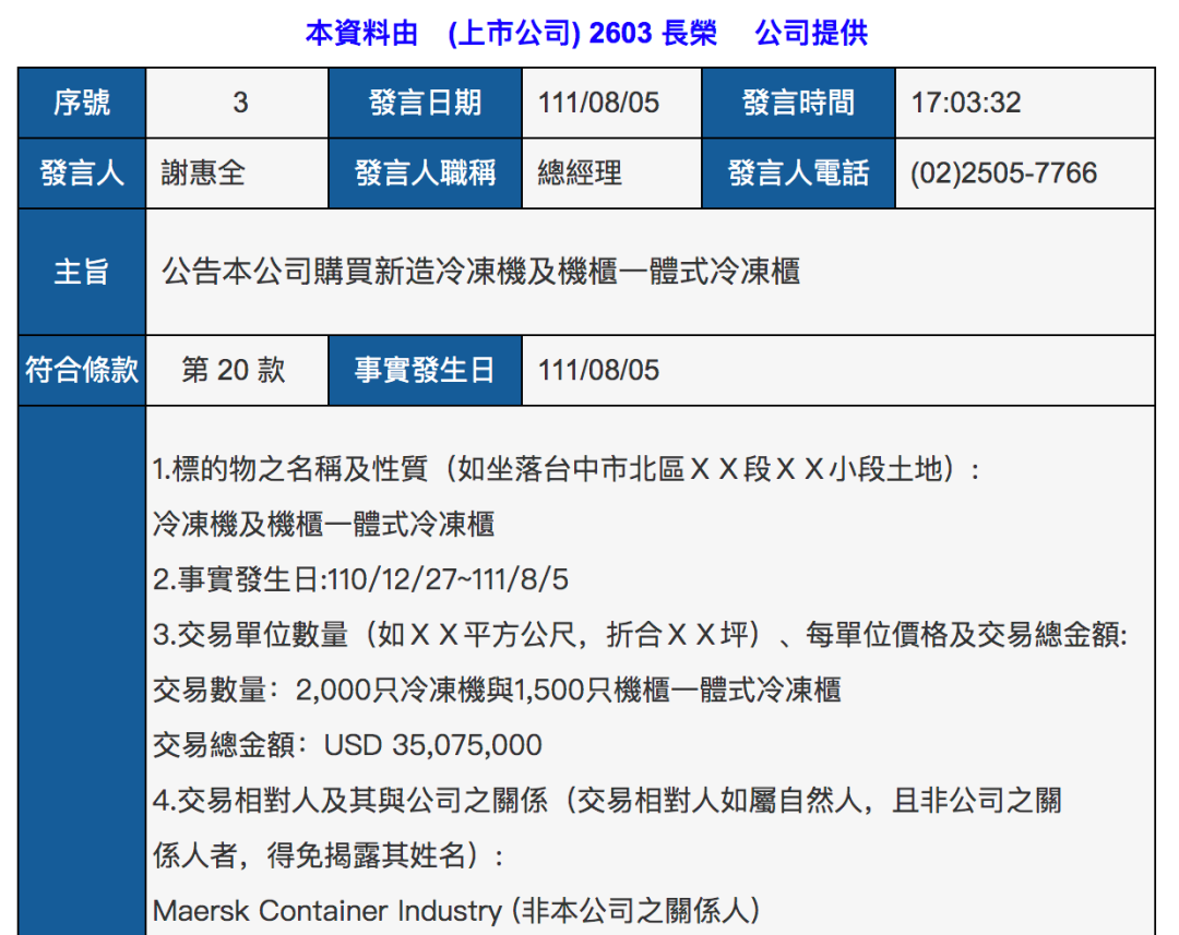 三大船公司扎堆兒造箱，但集裝箱過(guò)剩已達(dá)……
