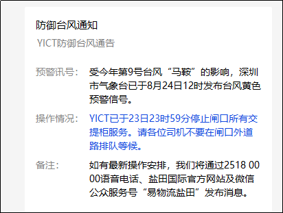 注意！臺(tái)風(fēng)“馬鞍”預(yù)計(jì)登陸廣東，碼頭暫停閘口交提柜服務(wù)