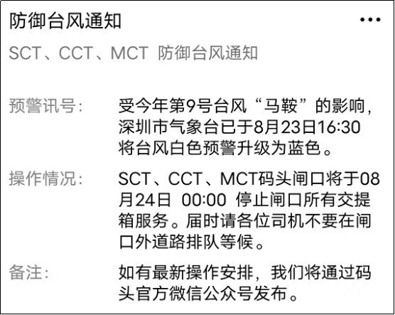 注意！臺(tái)風(fēng)“馬鞍”預(yù)計(jì)登陸廣東，碼頭暫停閘口交提柜服務(wù)