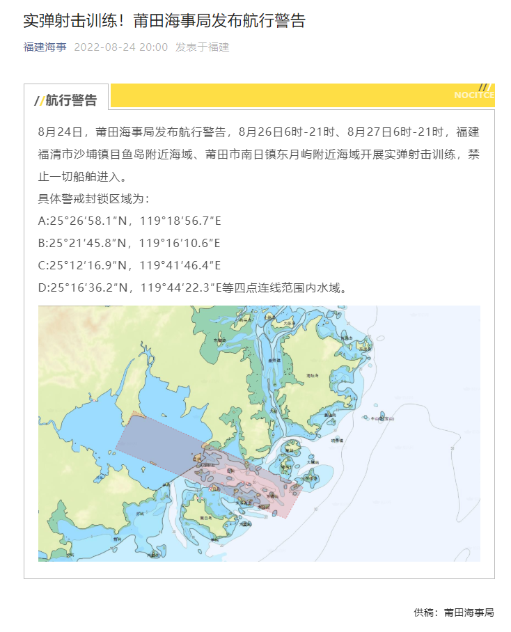 航行警告！禁止船舶進(jìn)入！東海、渤海、福建部分水域開展軍事任務(wù)