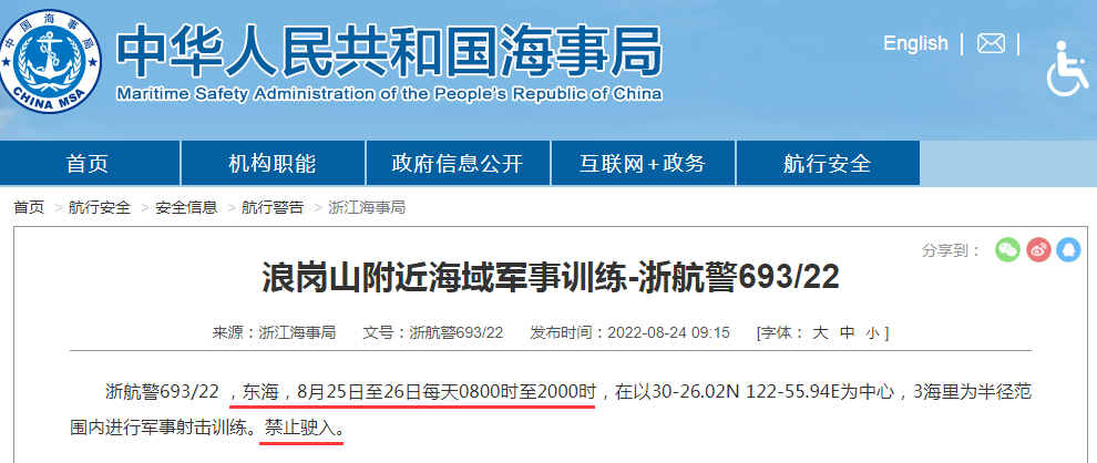 航行警告！禁止船舶進(jìn)入！東海、渤海、福建部分水域開展軍事任務(wù)