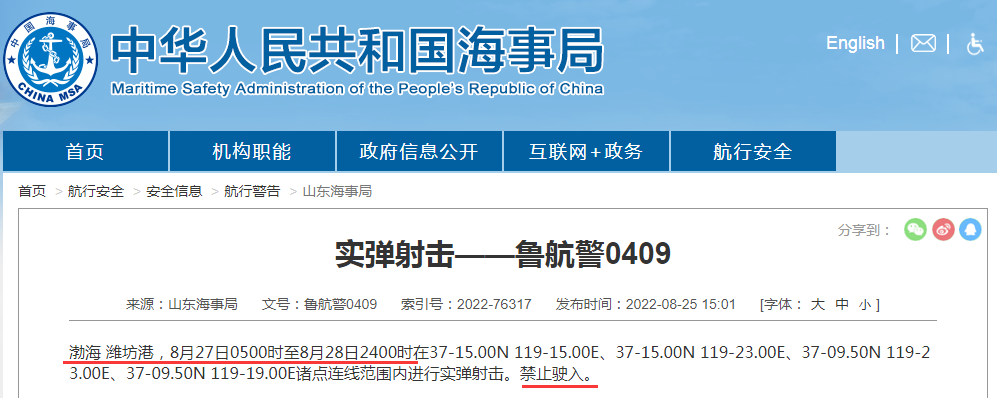 航行警告！禁止船舶進(jìn)入！東海、渤海、福建部分水域開展軍事任務(wù)