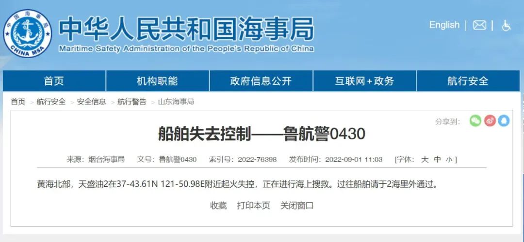 剛剛！黃海北部，“天盛油2”輪船體爆炸，起火失控