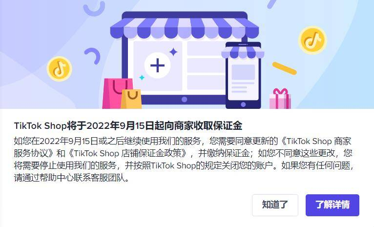炸鍋！最高4000英鎊！TikTok Shop跨境店鋪要收保證金了