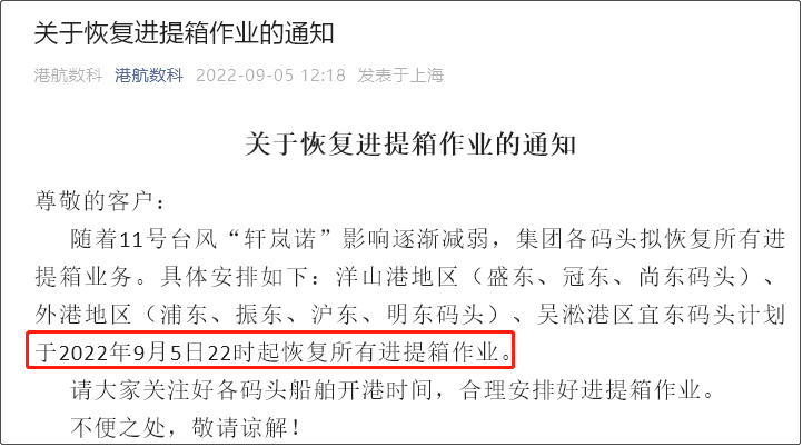 受超強(qiáng)臺(tái)風(fēng)影響，上海/寧波各碼頭堆場暫停進(jìn)提箱服務(wù)！船期變更或取消！