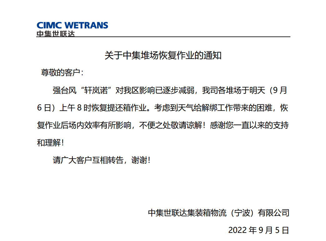 注意！臺風影響減弱，上海、寧波這些碼頭恢復作業(yè)